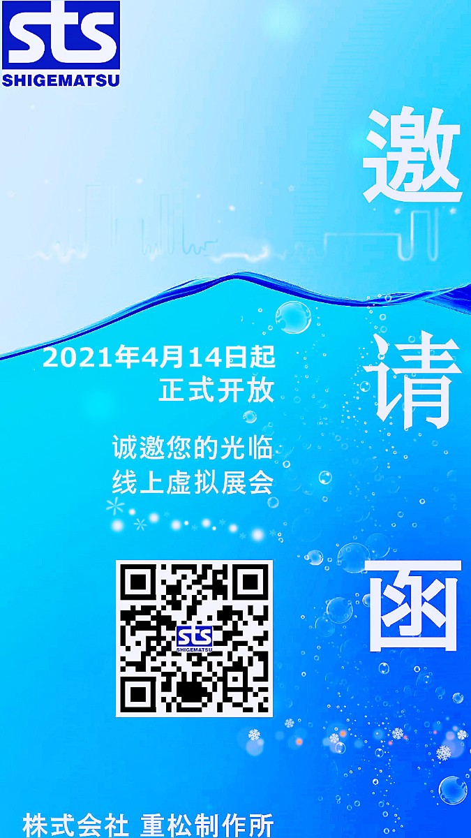 重松线上展会 约请函（二维码).jpg